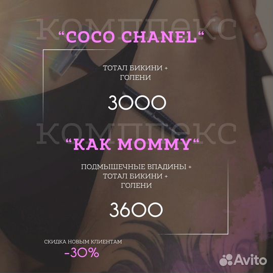 Лазерная эпиляция