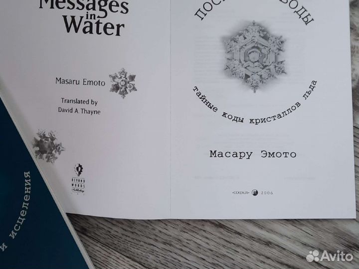 Масару Эмото