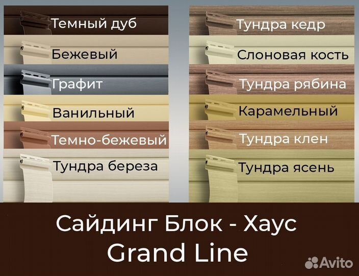 Сайдинг Grand Line