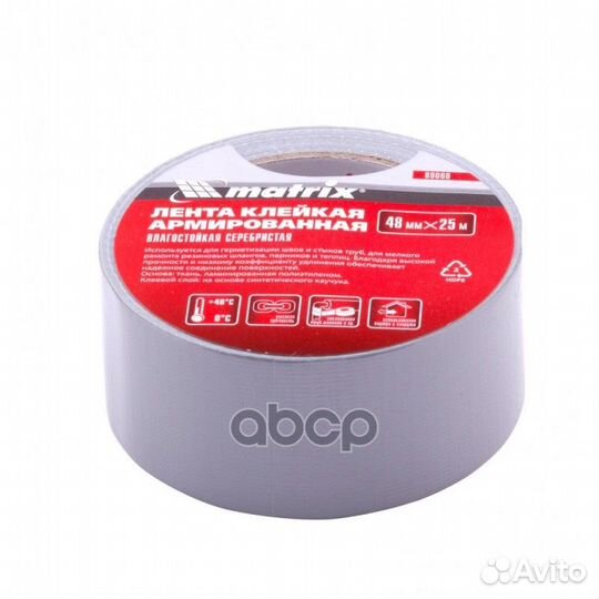 Лента армированная, влагостойкая, 48 мм x25 м