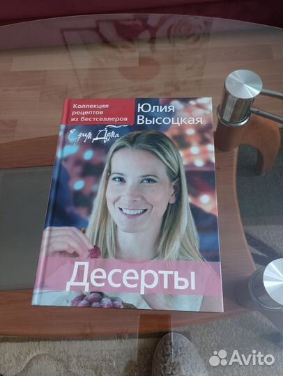 Книга Юлии Высоцкой