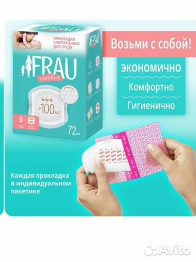 Прокладки для груди 72 шт