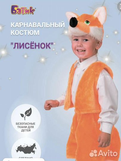 Карнавальный костюм для девочки 110