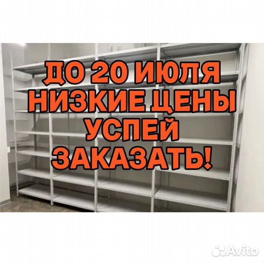 Стеллажи полочные 174