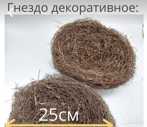 Гнездо декор для поделок, украшение на Пасху