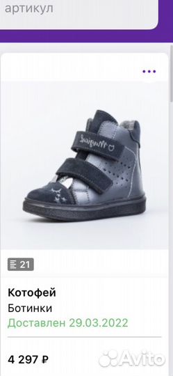 Ботинки Котофей 21р