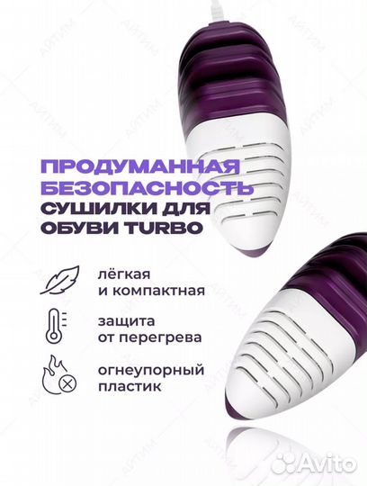 Сушилка для обуви ультрафиолетовая timson
