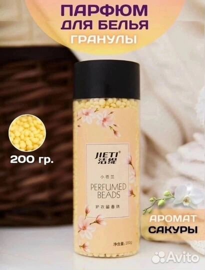 Парфюм кондиционео для белья