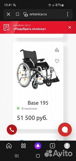 Инвалидное кресло