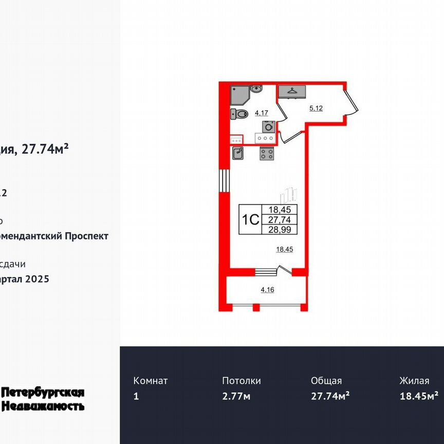 Квартира-студия, 27,7 м², 3/12 эт.