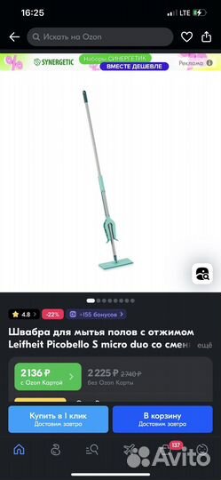 Швабра немецкая Leifheit