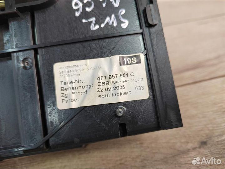 Пепельница передняя audi A6 C6