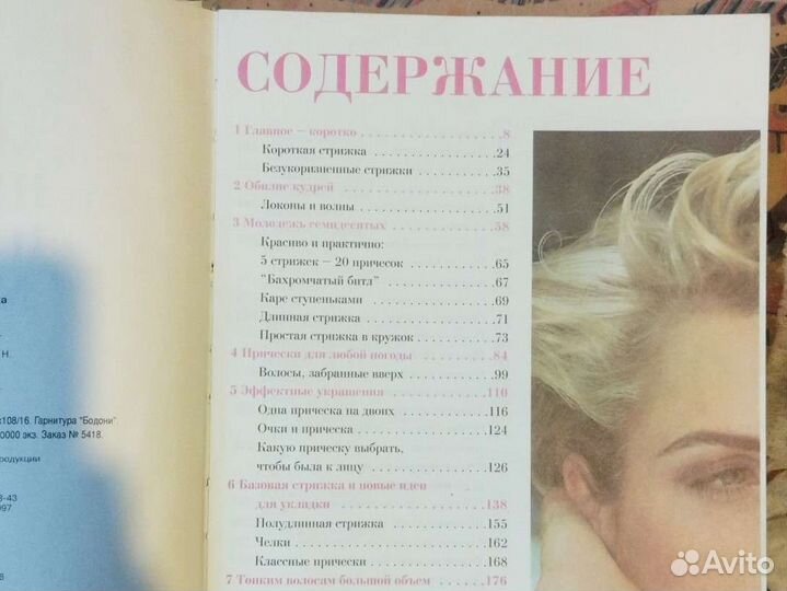 Книга 500 причёсок и секреты макияжа