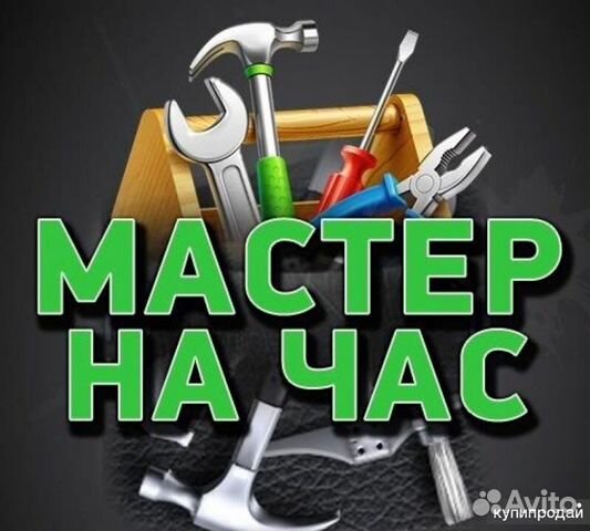 Услуги мастера (русский)