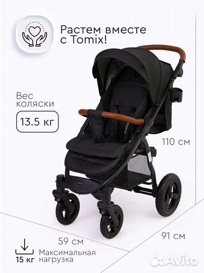 Коляска Tomix Stella Lux 2023