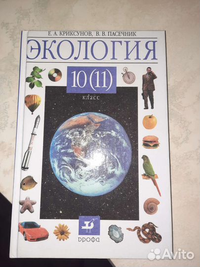 Учебник по экологии 10-11 класс