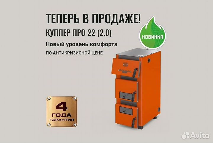 Твердотопливный котел Про-22 (220 м2)
