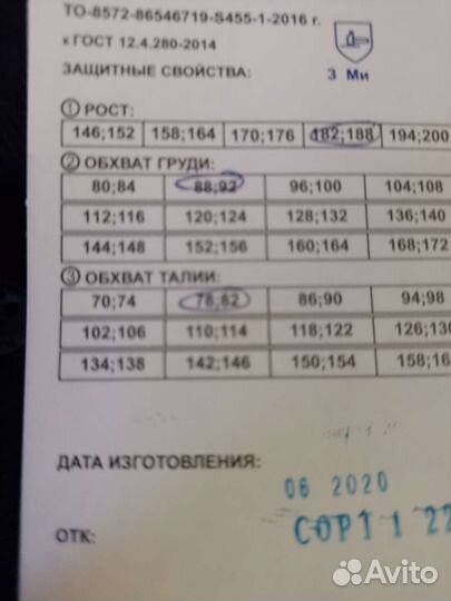 Рабочий костюм