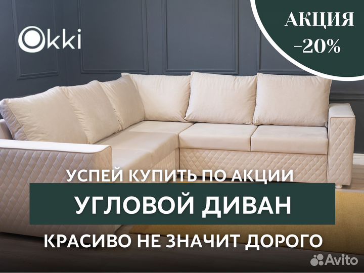Угловой диван