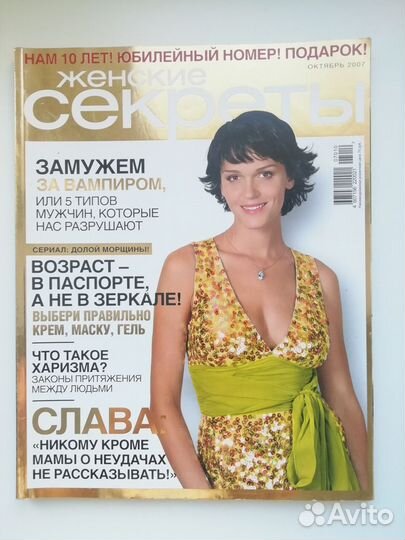 Журнал Женские секреты, октябрь 2007 г