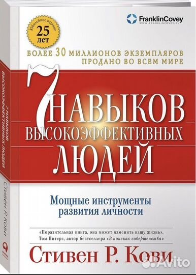 Стивен Р. Кови 