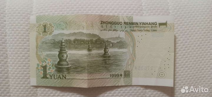 1 юань