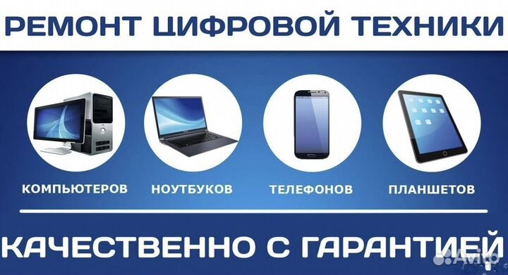 Ремонт телефонов,планшетов, ноутбуков