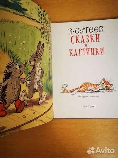 Детские книги Сутеев Маршак новые редкие