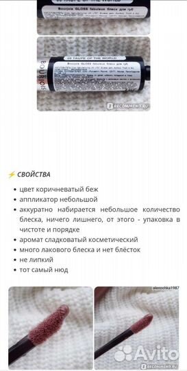 Блеск для губ