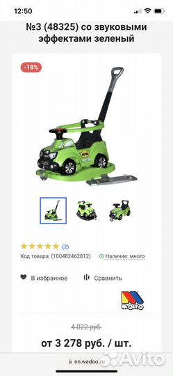 Каталка-автомобиль Sokol