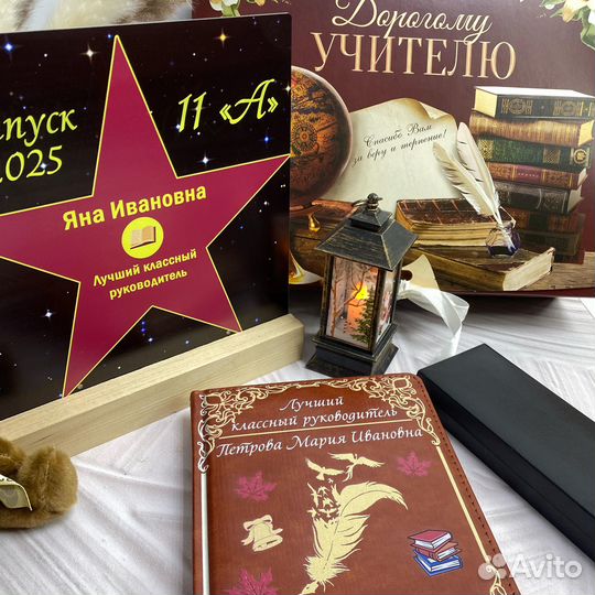 Подарок учителю / Именная звезда