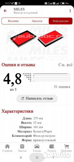 Воздушный фильтр Nissan