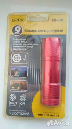 Фонарь светодиодный