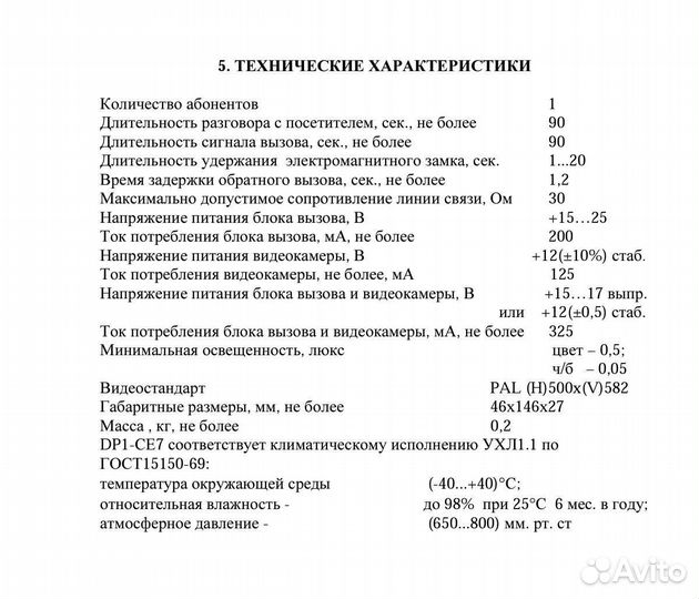 Блок вызова Eltis DP1-CE7 новый