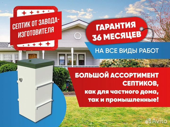 Септик Топас