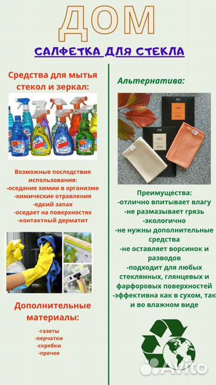 Салфетка файбер для стекла Гринвей