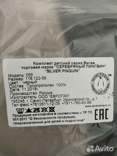 Термобелье детское новое