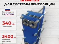 Теплообменник SN14-35 для вентиляции 340кВт