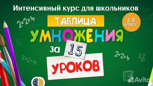 Таблица умножения курс методичка учебник