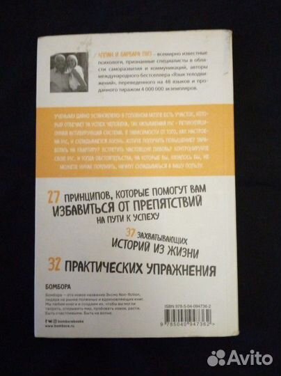 Аллан и Барбара Пиз книга Ответ