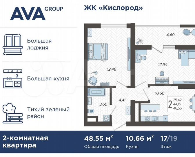 2-к. квартира, 48,6 м², 17/19 эт.