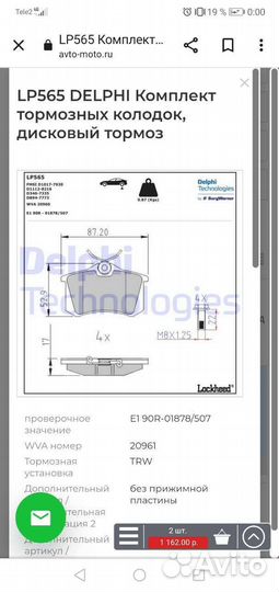 Тормозные колодки Renault megane 3 Fluens