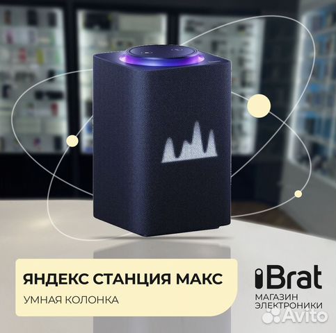 Умная колонка Яндекс станция Макс, black (новая) купить в Москве ...