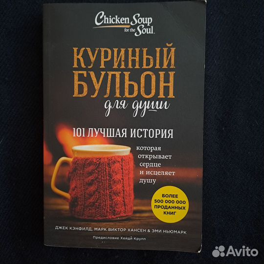 Куриный бульон для души