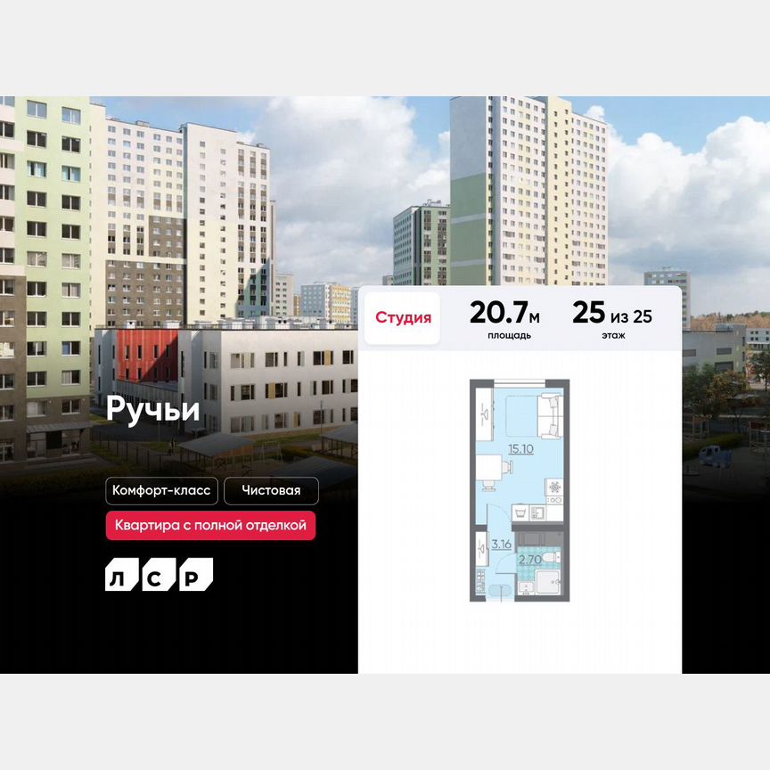 Квартира-студия, 20,7 м², 25/25 эт.