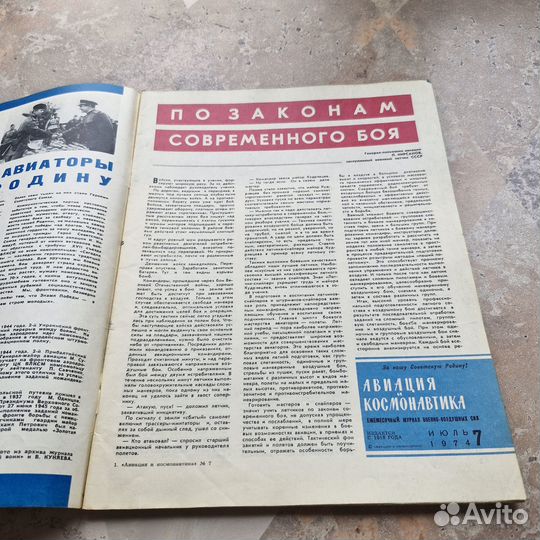 Журнал Авиация и космонавтика №7 1974 г