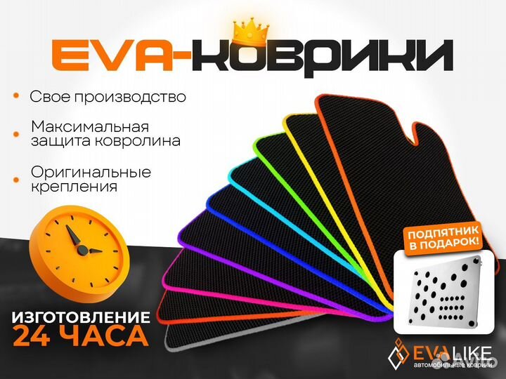 Авто коврики Eva от производителя