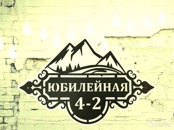 Адресные таблички