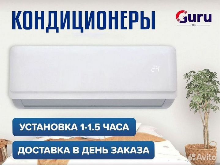 Сплит система с установкой