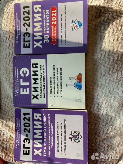 Егэ химия. Доронькин 2021 год